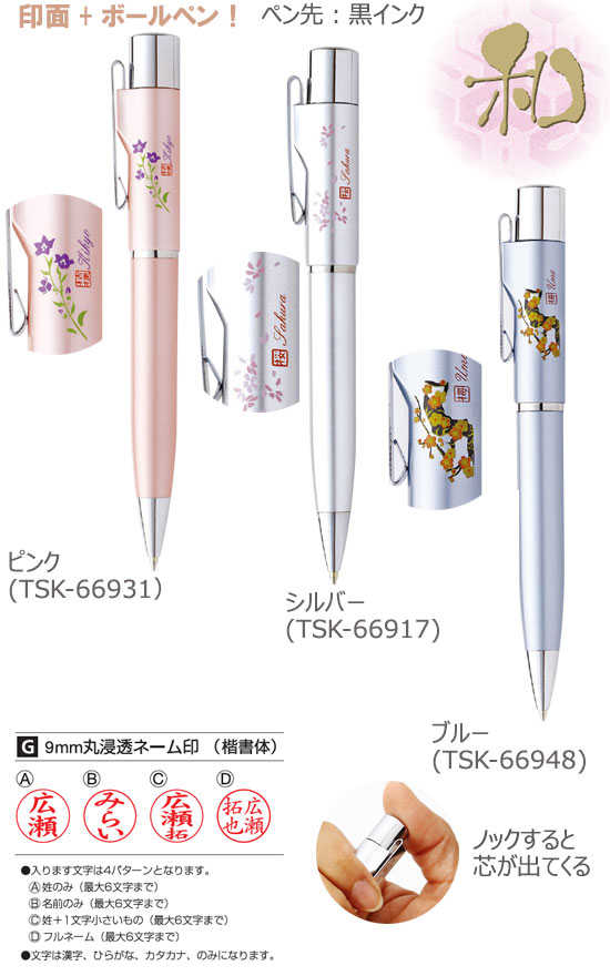 印鑑付きボールペン　スタンペンＧノック　和 縮小画像2