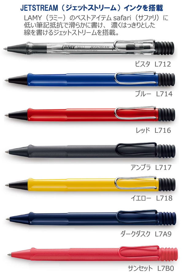 ラミー　サファリ　ジェットストリーム　インサイド　ボールペン 縮小画像2
