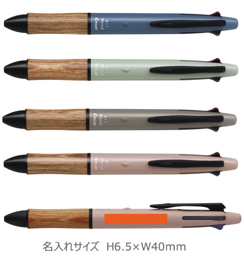 フォープラスワン ウッド 4+1ボールペン(0.5mm)+シャープ 縮小画像3