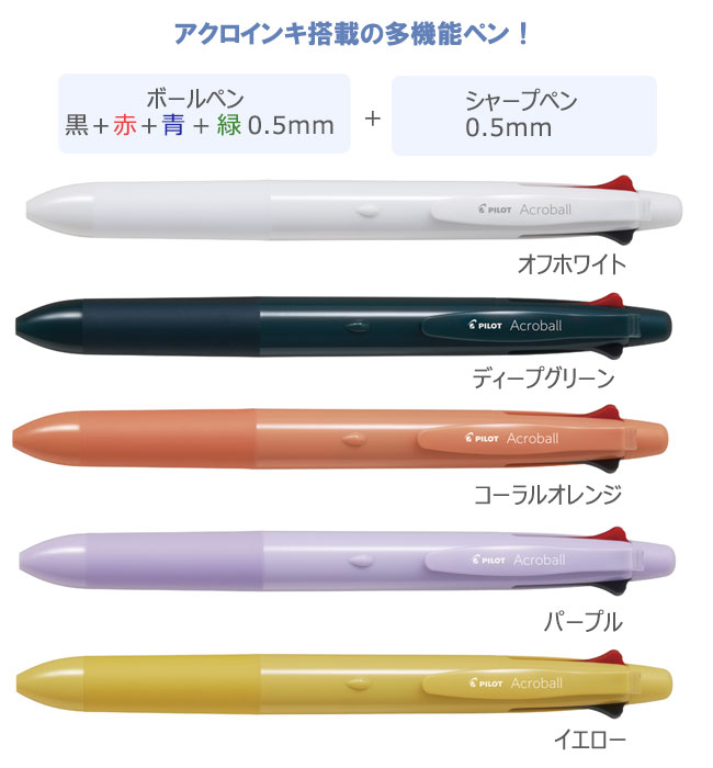 アクロボール　フォープラスワン　多機能ボールペン　4+1　0.5 縮小画像2