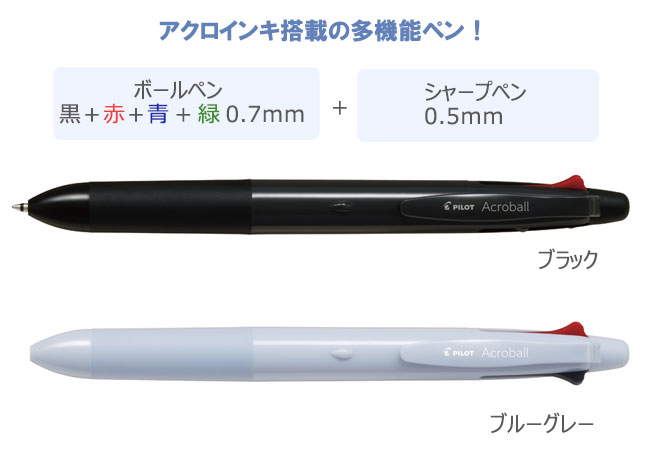 アクロボール　フォープラスワン　多機能ボールペン　4+1　0.7 縮小画像2