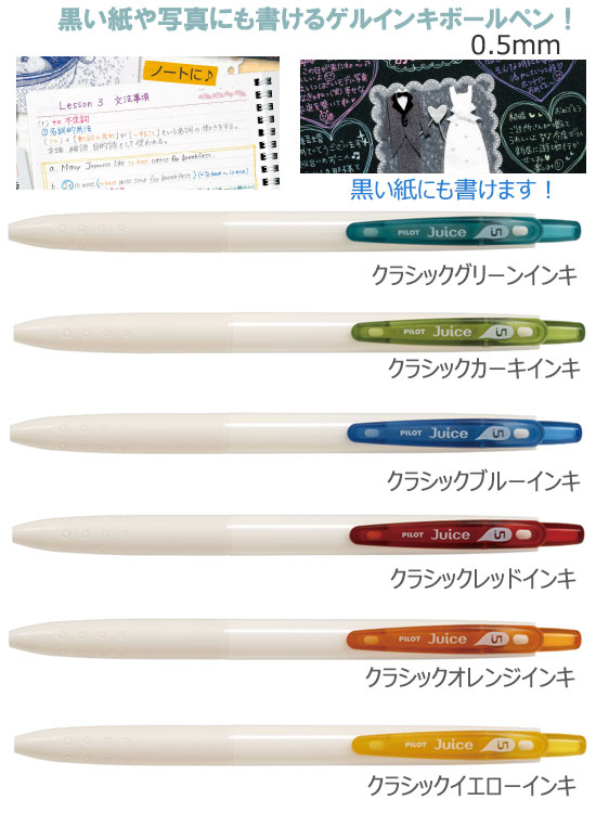ジュース05（極細）クラシックカラー　ゲルインキボールペン 縮小画像2