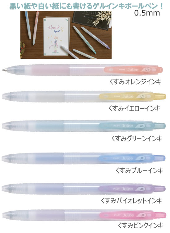 ジュース05（極細）くすみカラー　ゲルインキボールペン 縮小画像2