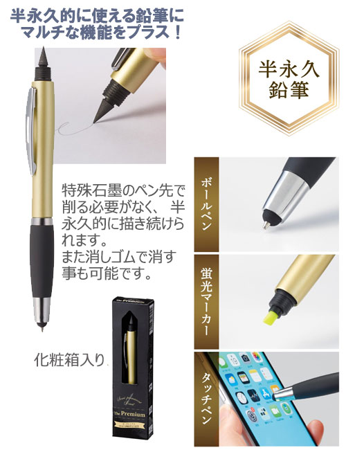 ザ・プレミアム 4WAY多機能半永久鉛筆 縮小画像2