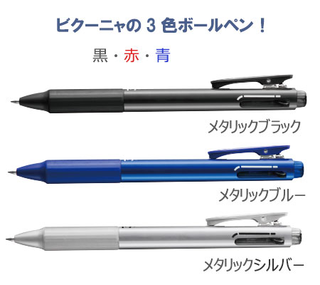 ビクーニャ フィール 3色油性ボールペン 0.7mm 縮小画像2