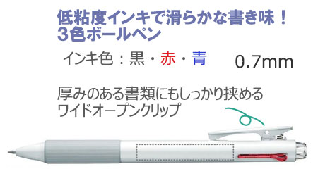 ビクーニャ　フィール　３色油性ボールペン　 0.7ｍｍ　白軸 縮小画像2