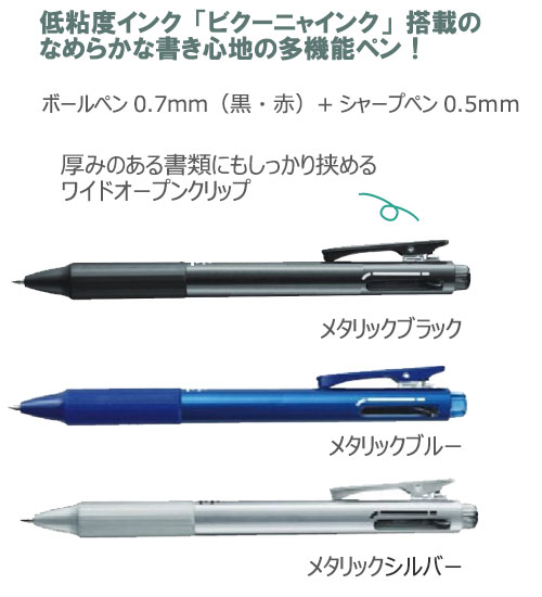 ビクーニャ フィール 2色ボールペン+シャープ 0.7mm+0.5mm 縮小画像2