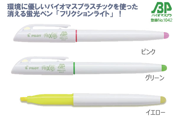 フリクションライト バイオマスプラスチック 縮小画像2