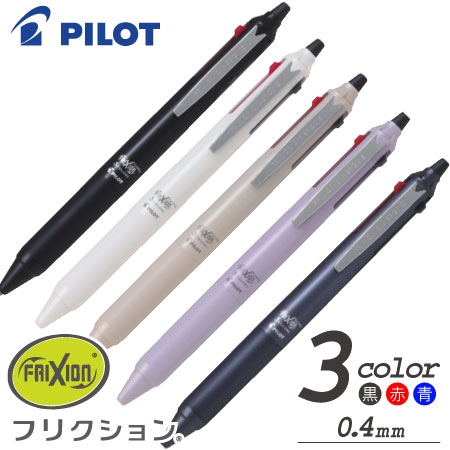 フリクション　シナジー03　　3色ボールペン　0.4ｍｍ　の画像