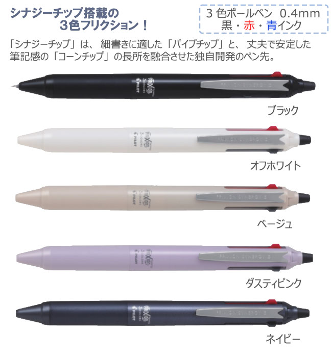 フリクション　シナジー03　　3色ボールペン　0.4ｍｍ　 縮小画像2