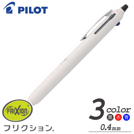 フリクション　シナジー03　　3色ボールペン　0.4ｍｍ　白軸の画像