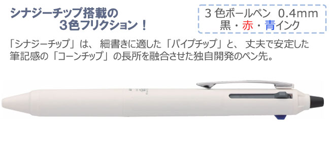 フリクション　シナジー03　　3色ボールペン　0.4ｍｍ　白軸 縮小画像2