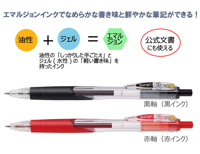 エマルジョンボールペン　スラリ　1.0ミリ【Surari】 縮小画像2