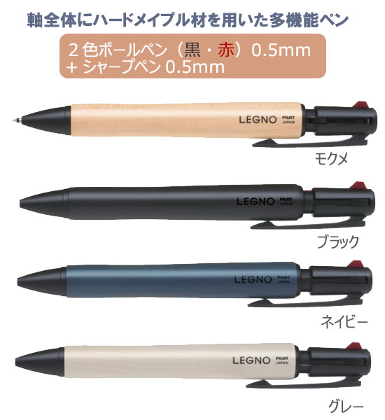 レグノ ツープラスワン 多機能ボールペン 2+1 0.7 縮小画像2
