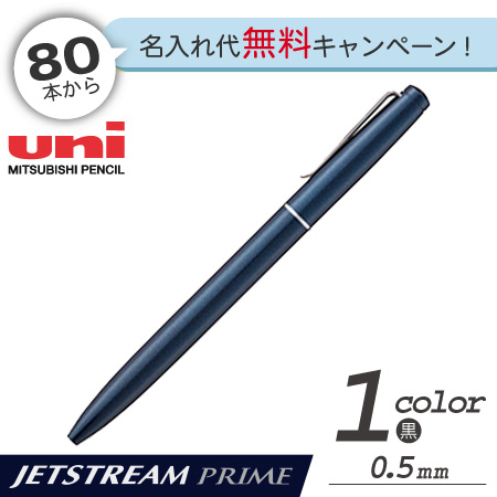 ジェットストリーム　プライム　0.5ｍｍの画像