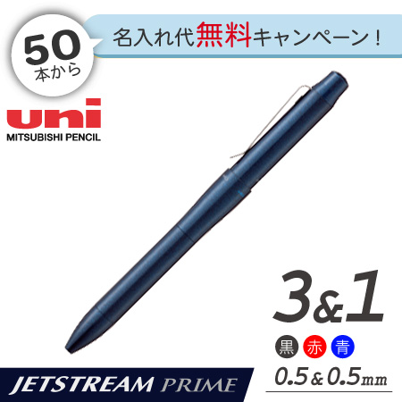 ジェットストリーム　プライム　多機能ペン3＆1　0.5ｍｍの画像