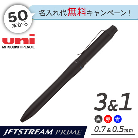 ジェットストリーム　プライム　多機能ペン3＆1　0.7ｍｍの画像