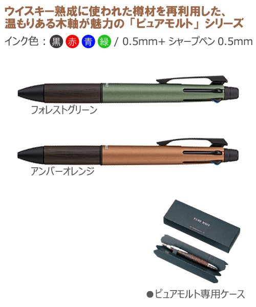 ピュアモルト　ボールペン　多機能ペン4＆1　0.5ｍｍ 縮小画像2