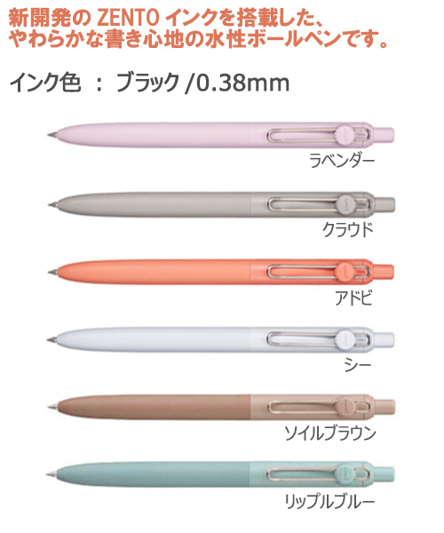 ユニボールゼント　水性ボールペン　スタンダードモデル　0.38ｍｍ 縮小画像2