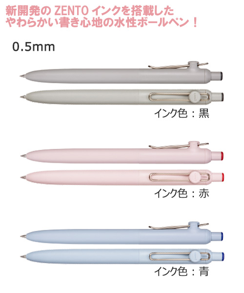 ユニボールゼント　水性ボールペン　ベーシックモデル　0.5ｍｍ 縮小画像2