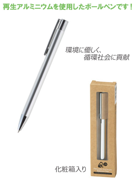 リル 再生アルミニウムボールペン 縮小画像2