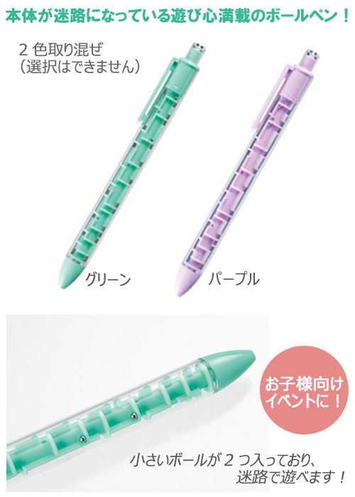 迷路で遊べるボールペン 縮小画像2
