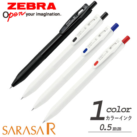 サラサＲ　ジェルボールペン　0.5ｍｍの画像