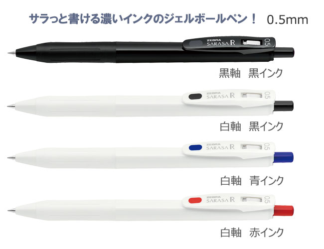 サラサＲ　ジェルボールペン　0.5ｍｍ 縮小画像2