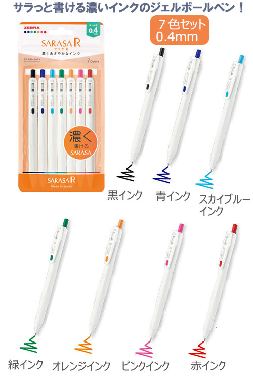 サラサＲ　ジェルボールペン　0.4ｍｍ　7色セット 縮小画像2