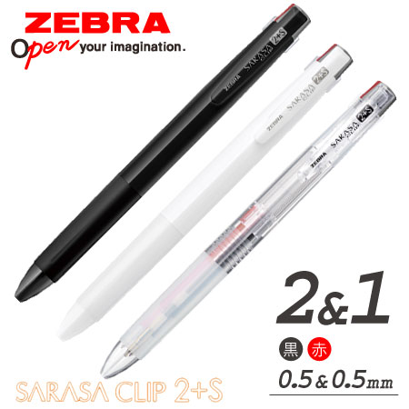 サラサクリップ2+S　2色ボールペン+シャープ　0.5+0.5の画像