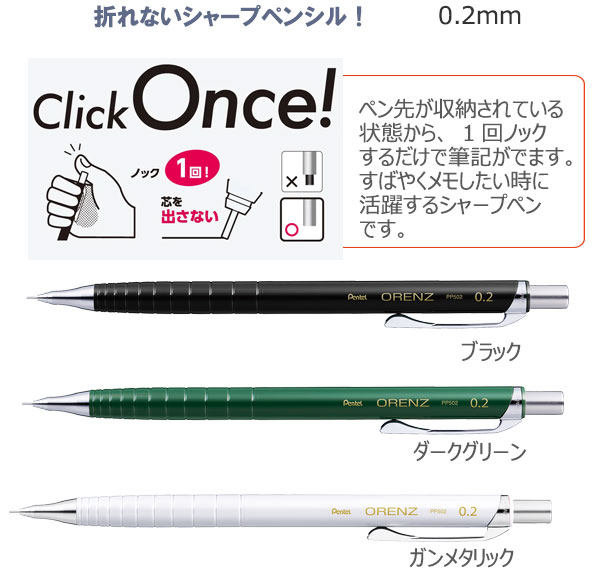 ORENZU（オレンズ）　 シャープペン　0.2 縮小画像2
