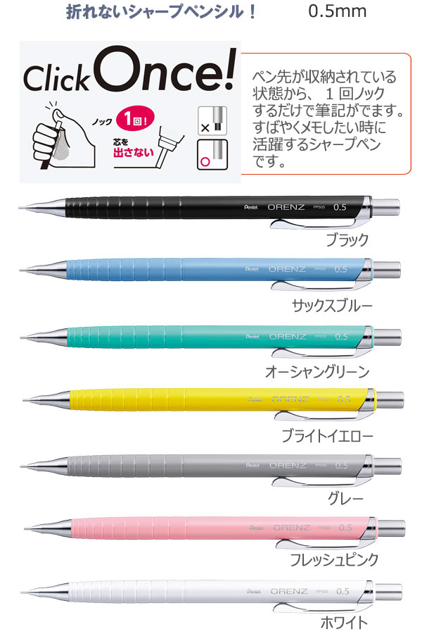 ORENZU（オレンズ）　 シャープペン　0.5 縮小画像2