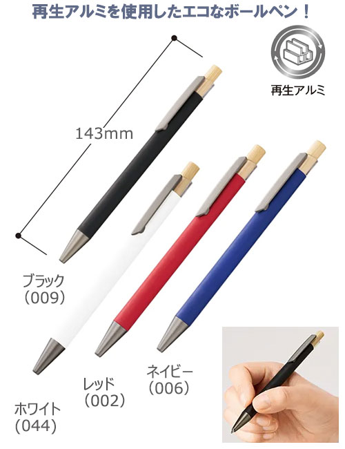 マットスタイリッシュボールペン(再生アルミ) 縮小画像2