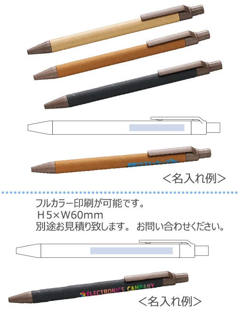 エコボールペン（ペーパー×コーヒー配合） 縮小画像3