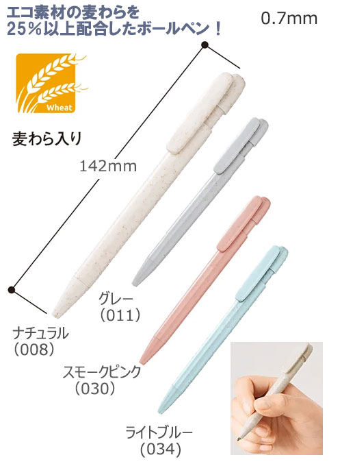 エコボールペン（麦わら配合タイプ）フルカラー印刷代込み 縮小画像2