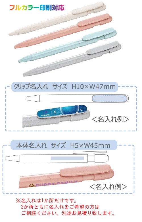 エコボールペン（麦わら配合タイプ）フルカラー印刷代込み 縮小画像3