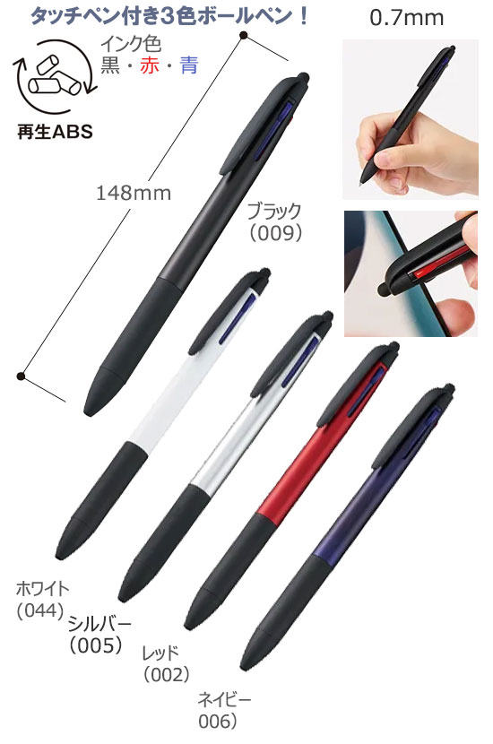 タッチペン付３色ボールペン（再生ABS） 縮小画像2