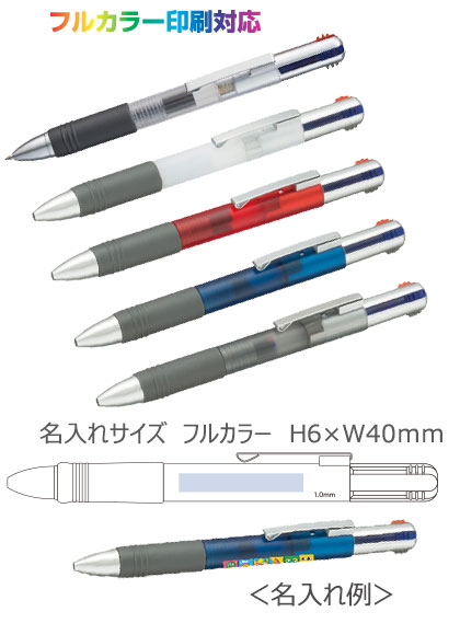 3色＋1色ボールペン（再生ABS）フルカラー印刷代込み 縮小画像3