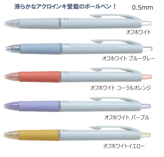 アクロボール　0.5　油性ボールペン　名入れ専用白軸 縮小画像2