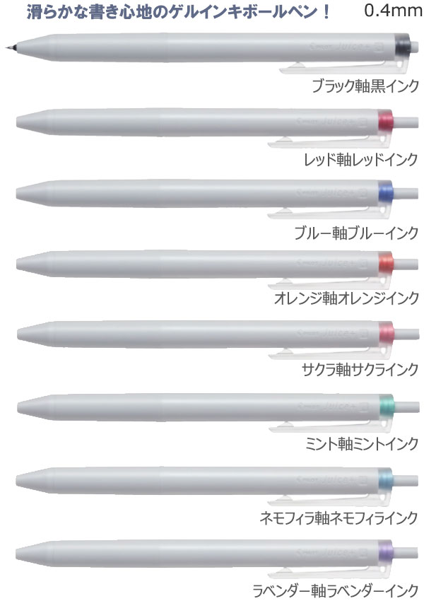 ジュースプラス　ゲルインキボールペン　0.4ｍｍ 縮小画像2