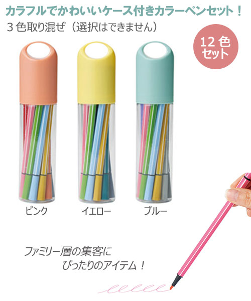 たっぷりカラーペン12色セット 縮小画像2