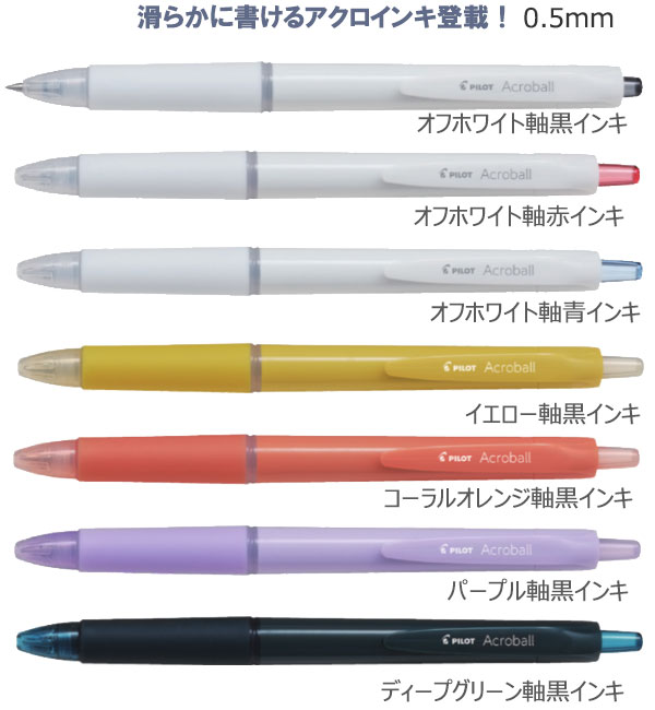 アクロボール 0.5mm極細 油性ボールペン 縮小画像2