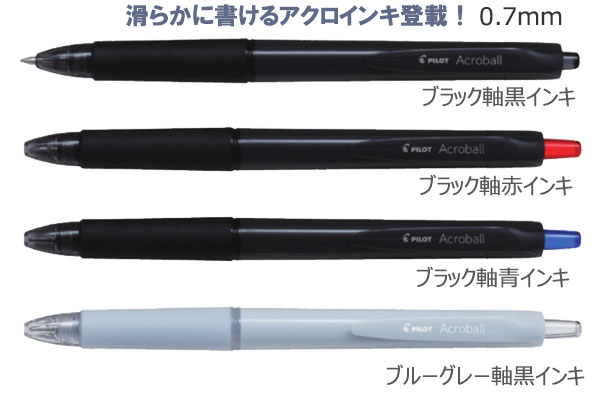 アクロボール 0.7mm細字 油性ボールペン 縮小画像2