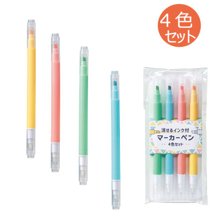 消せるインク付マーカー4色セットの画像