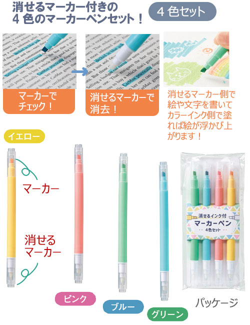 消せるインク付マーカー4色セット 縮小画像2
