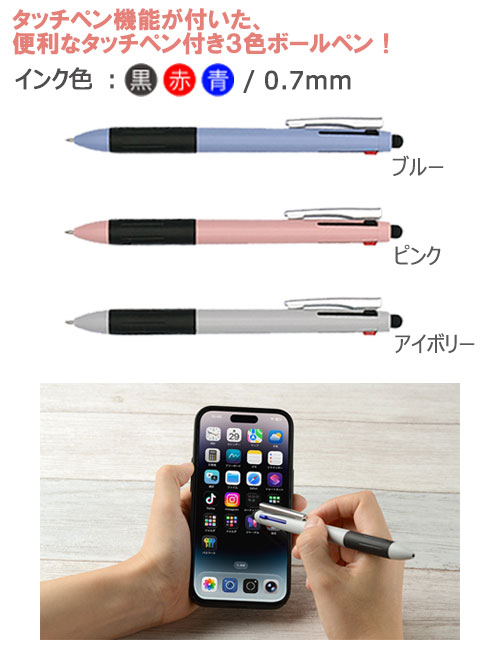 タッチペン付3色BP 縮小画像2