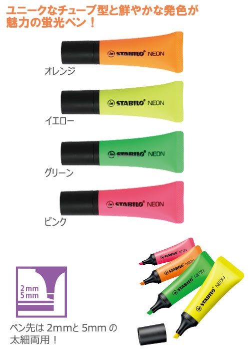 スタビロ(STABILO) ネオン 蛍光ペン 縮小画像2