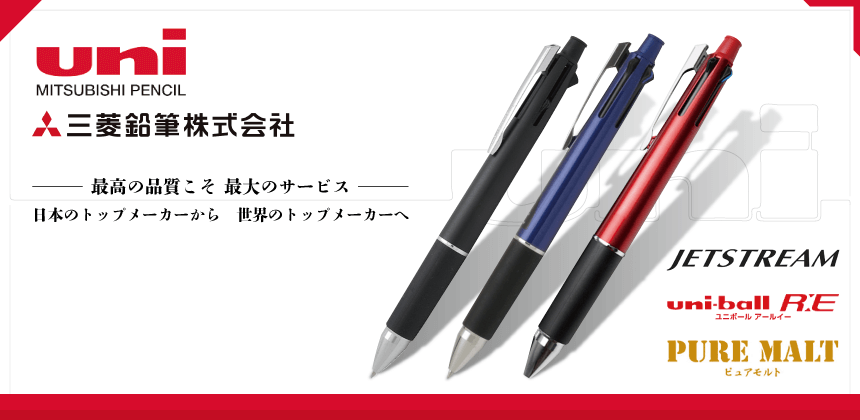 三菱鉛筆(uni) | 名入れペン製作【ペンモールフクザキ】