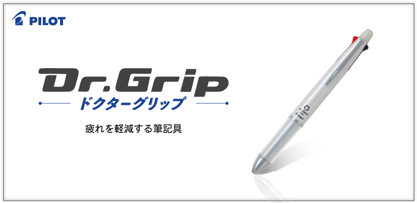 ドクターグリップ(Dr.Grip)の画像