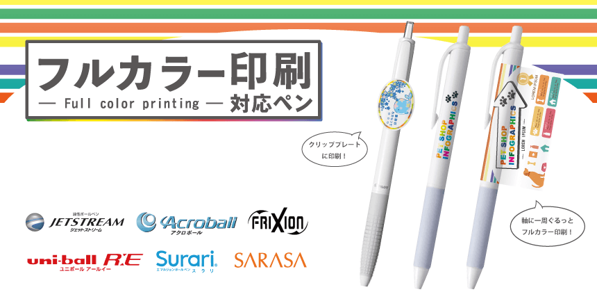 フルカラー印刷対応ペンの画像